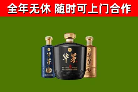 瀍河区回收华茅