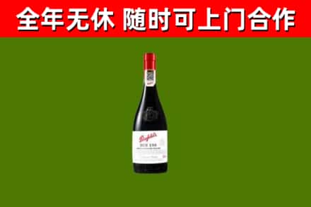 瀍河区回收奔富红酒